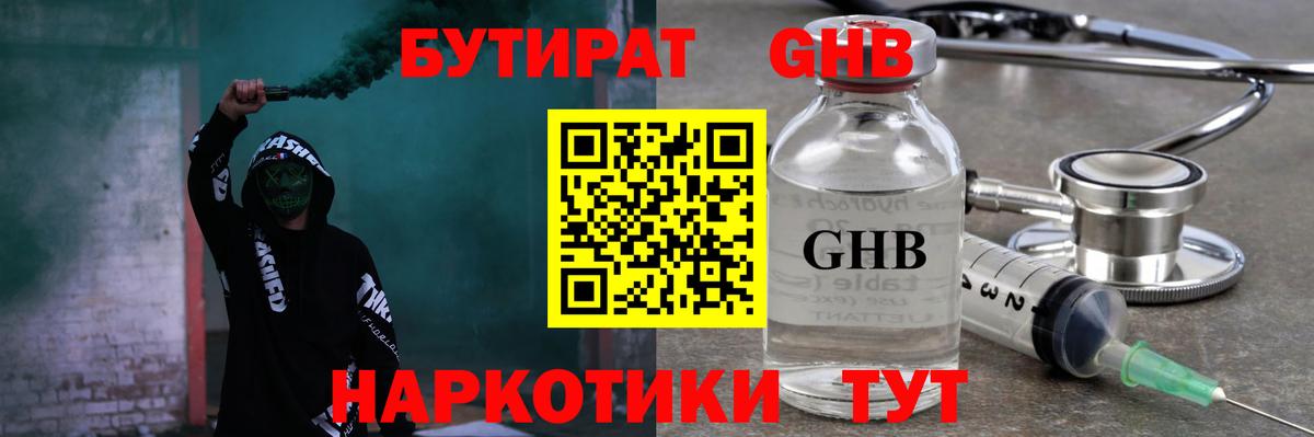 Десногорск  БУТИРАТ 1.4BDO  Вход с VPN 