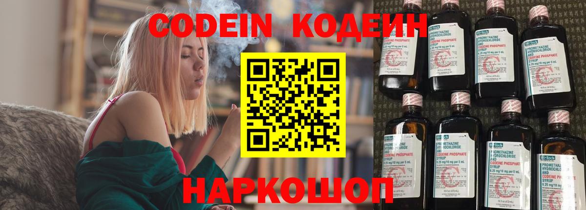 Кодеиновый сироп Lean Purple Drank  Codein Purple Drank  Десногорск  Вход с VPN 