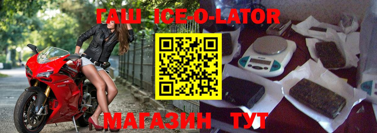 Десногорск  Гашиш ice o lator  Гашиш hashish  ГАШ  Вход с VPN 