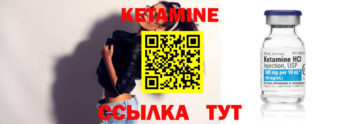 Кетамин VHQ Десногорск